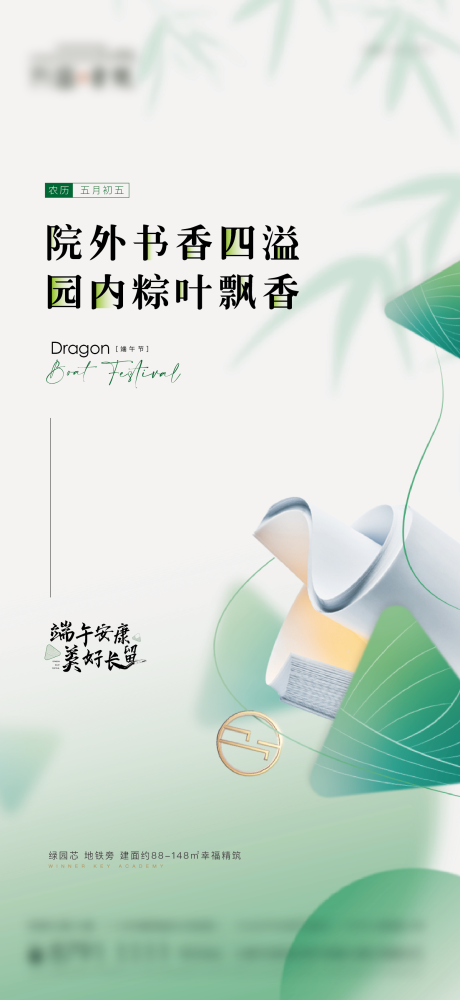 源文件下载【端午节简约海报】编号：88790017518483503