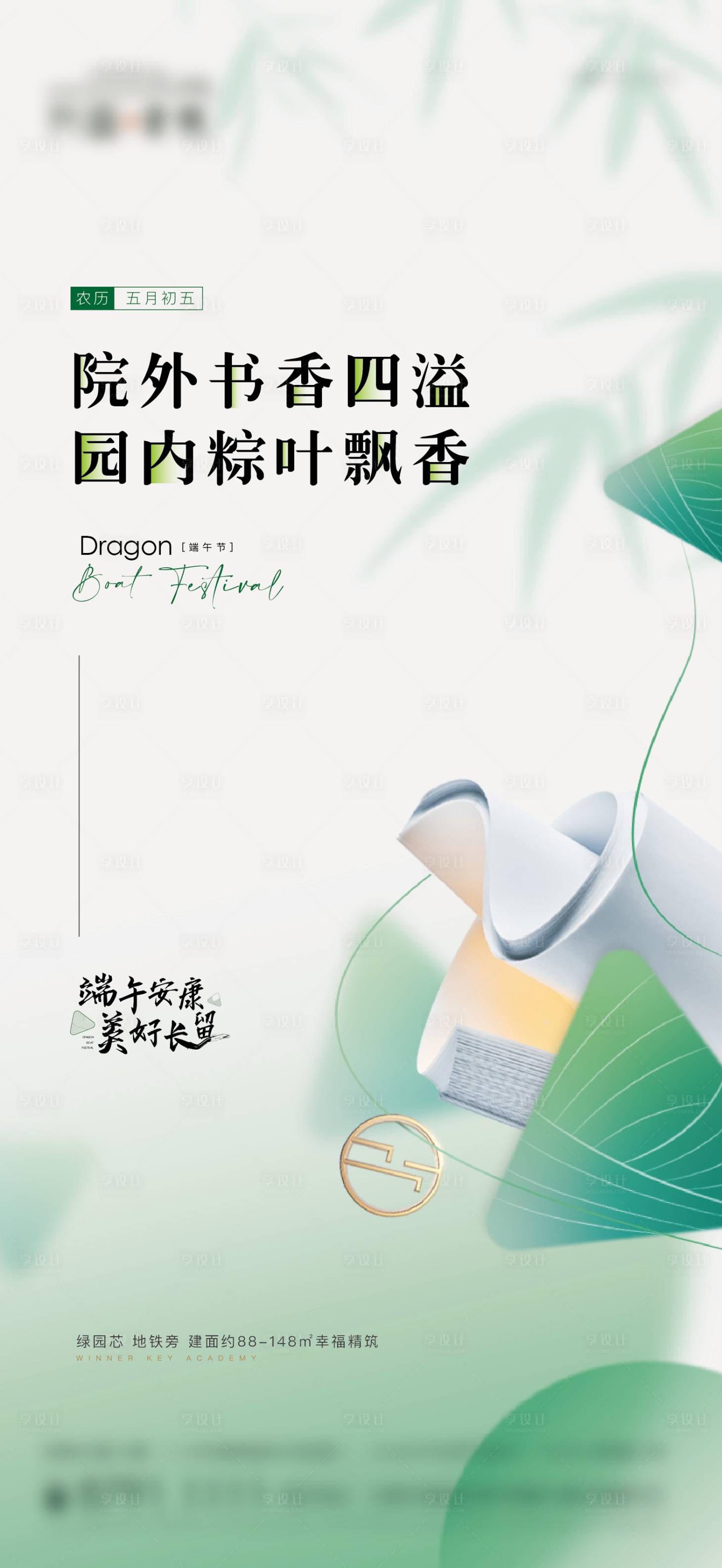 源文件下載【享設(shè)計】搜索編號：88790017518483503【端午節(jié)簡約海報】