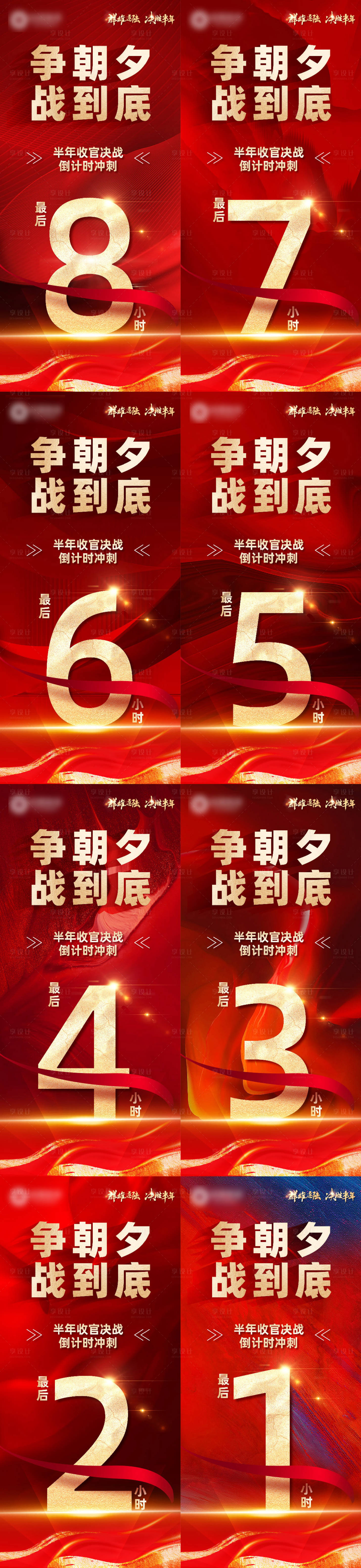 源文件下载【享设计】搜索编号：60360017738258707【房地产收官倒计时海报】
