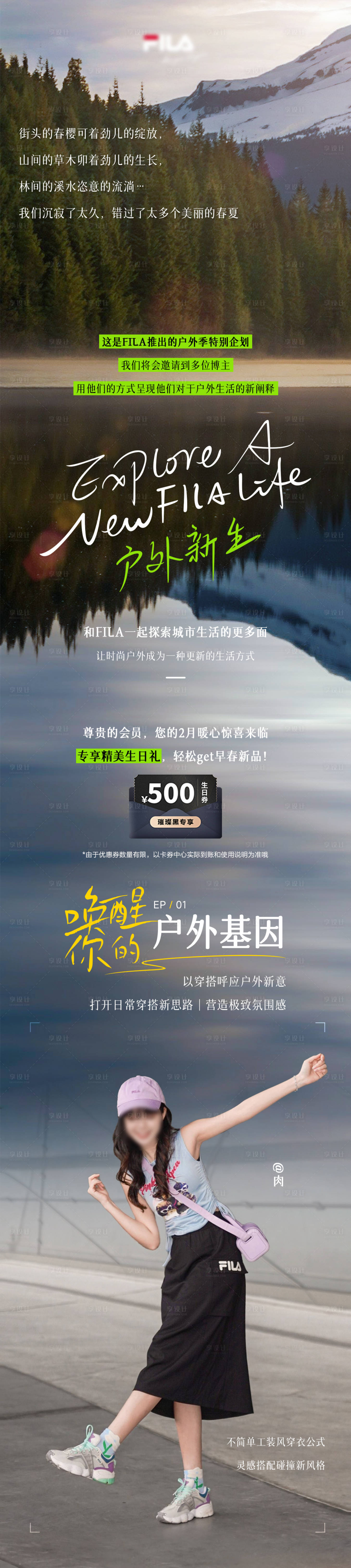 源文件下載【享設計】搜索編號：79610017686409313【戶外穿搭長圖】