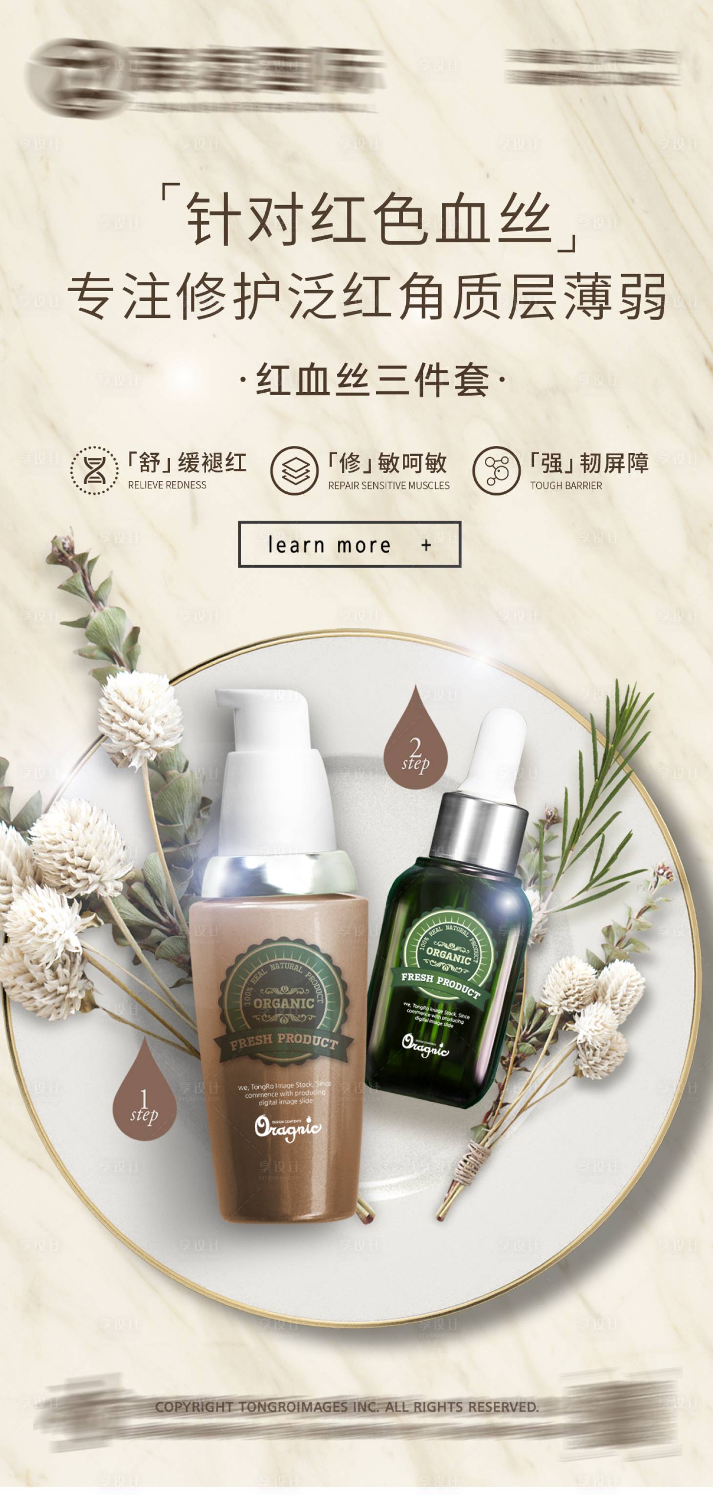 源文件下載【享設計】搜索編號：89800017274552806【護膚品海報】