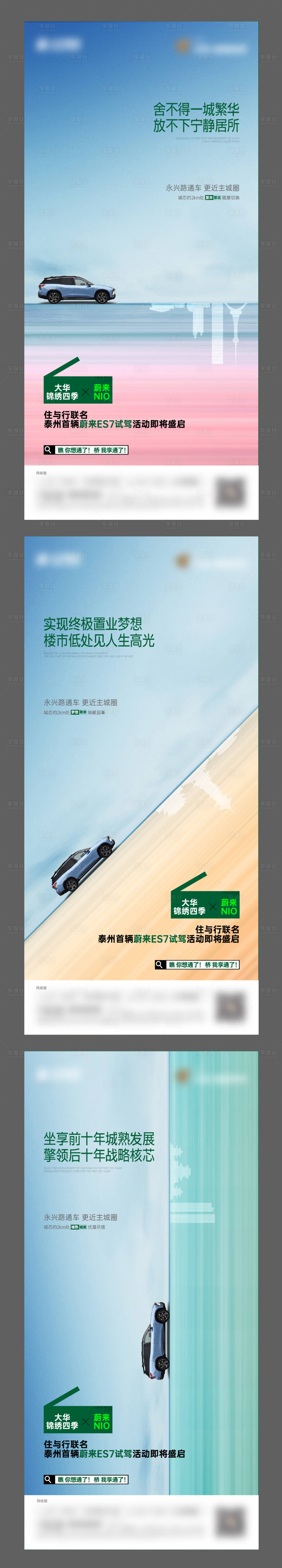 源文件下载【地产车位汽车联名价值点活动系列海报】编号：24430017320085699