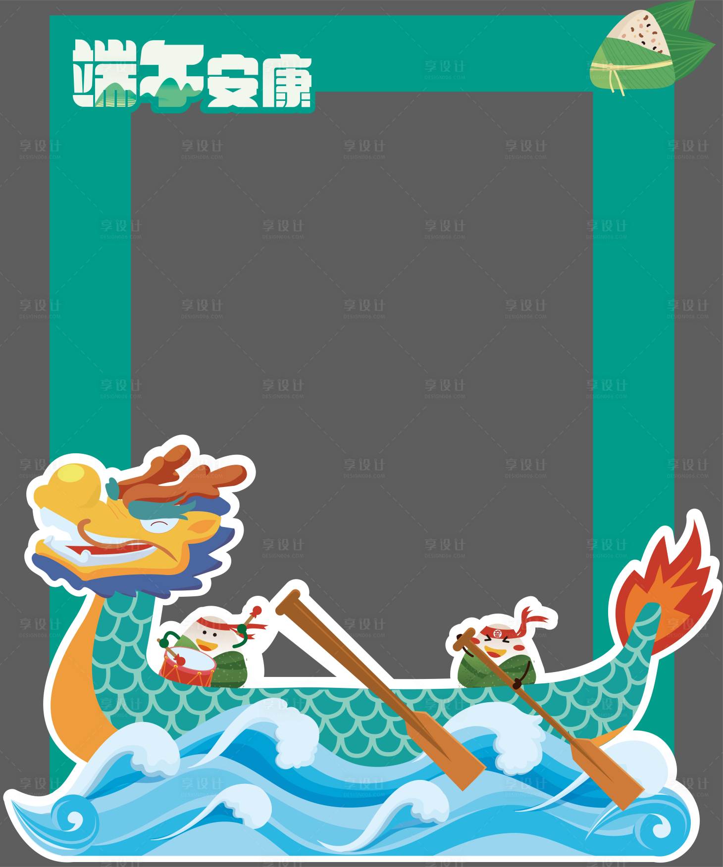 源文件下载【享设计】搜索编号：97030017653671159【端午拍照框】