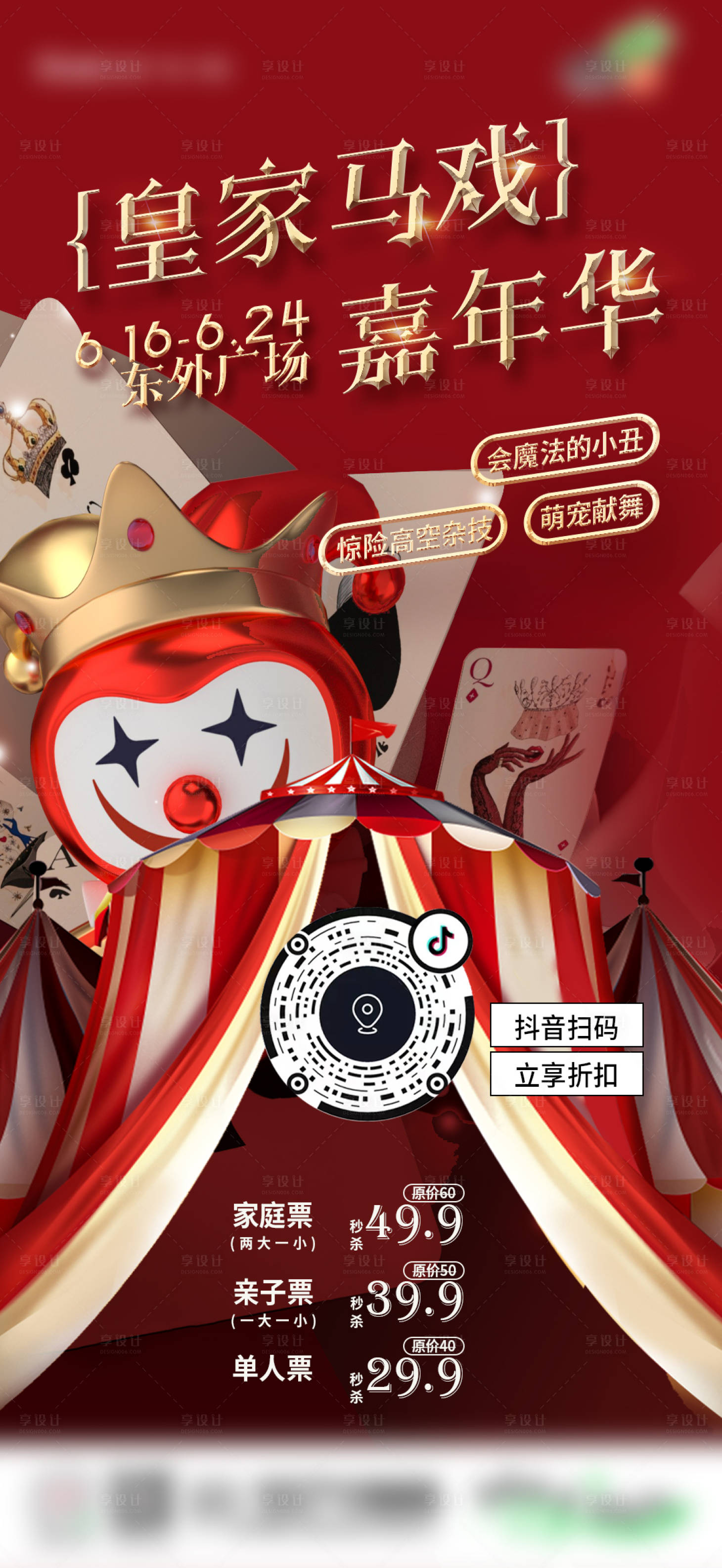 源文件下载【享设计】搜索编号：82790017538273898【马戏团嘉年华海报】