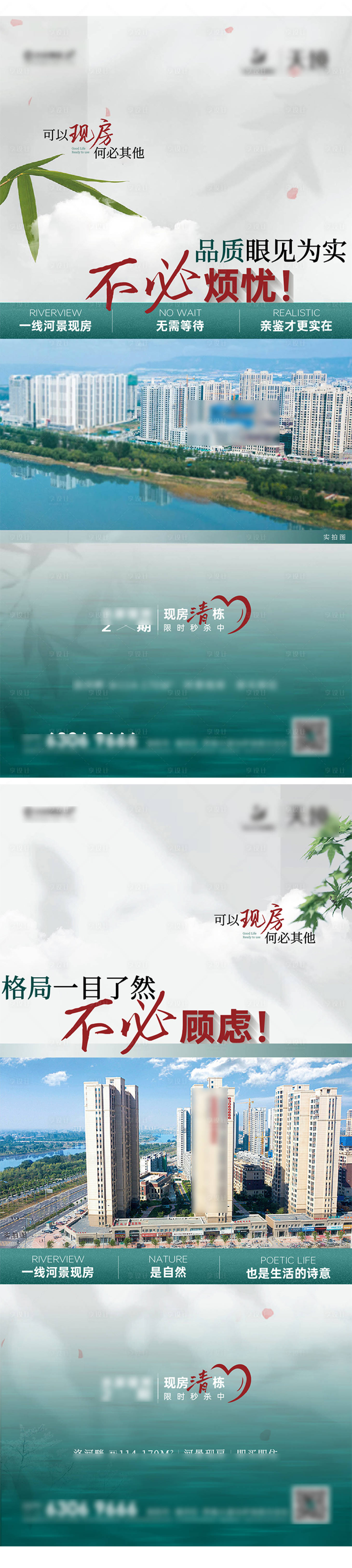 源文件下載【享設計】搜索編號：19970017385013899【地產系列海報】