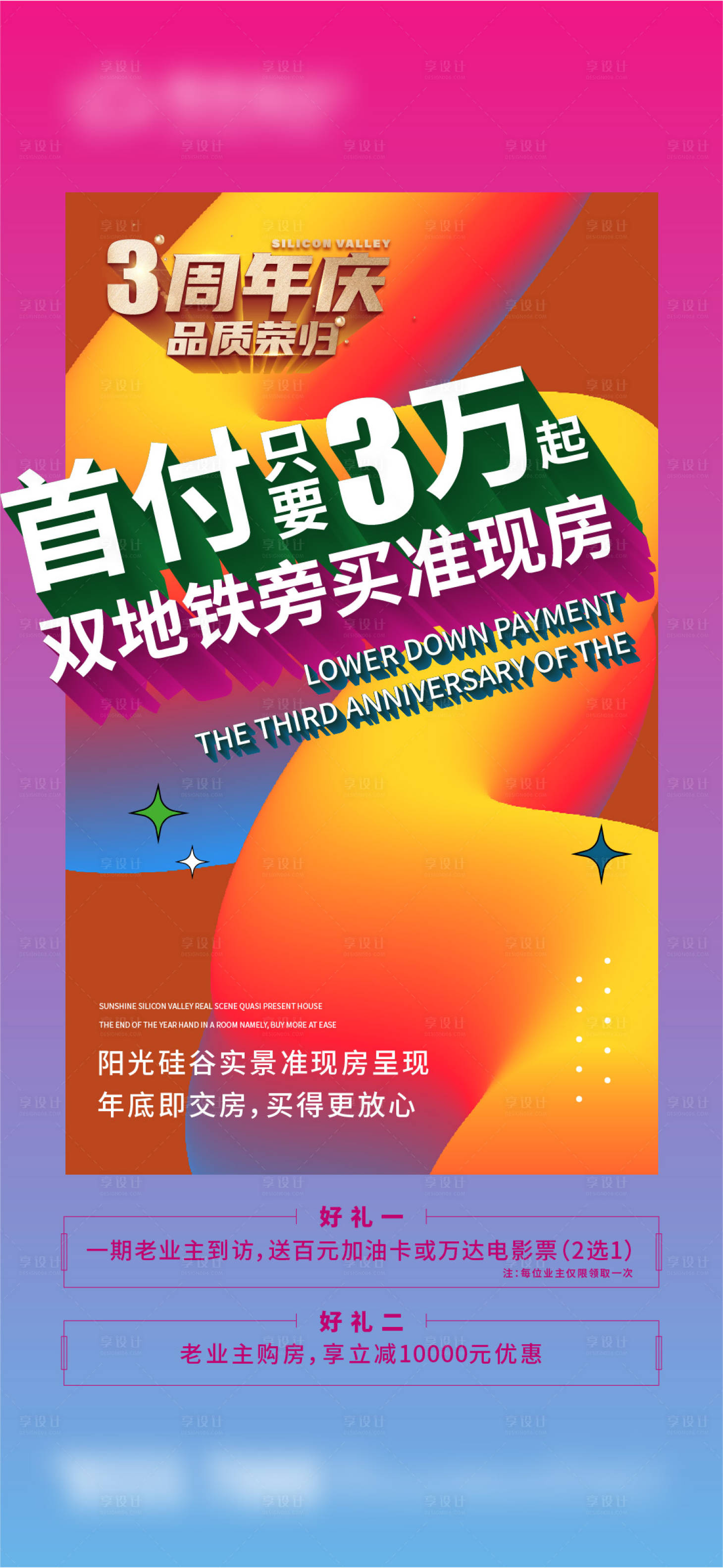 源文件下载【公寓商铺商街促销大字报海报】编号：64600017641337570