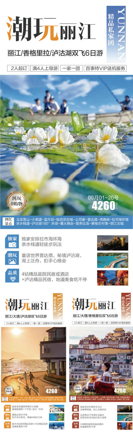 源文件下載【享設計】搜索編號：60020017590726287【云南旅游海報  】