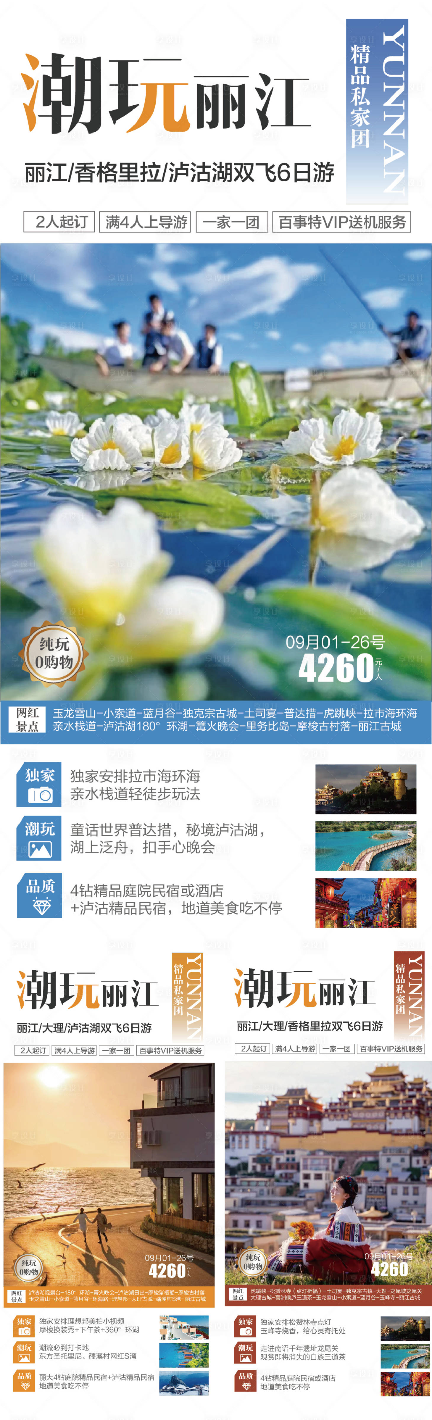 源文件下載【享設(shè)計(jì)】搜索編號：60020017590726287【云南旅游海報(bào)  】