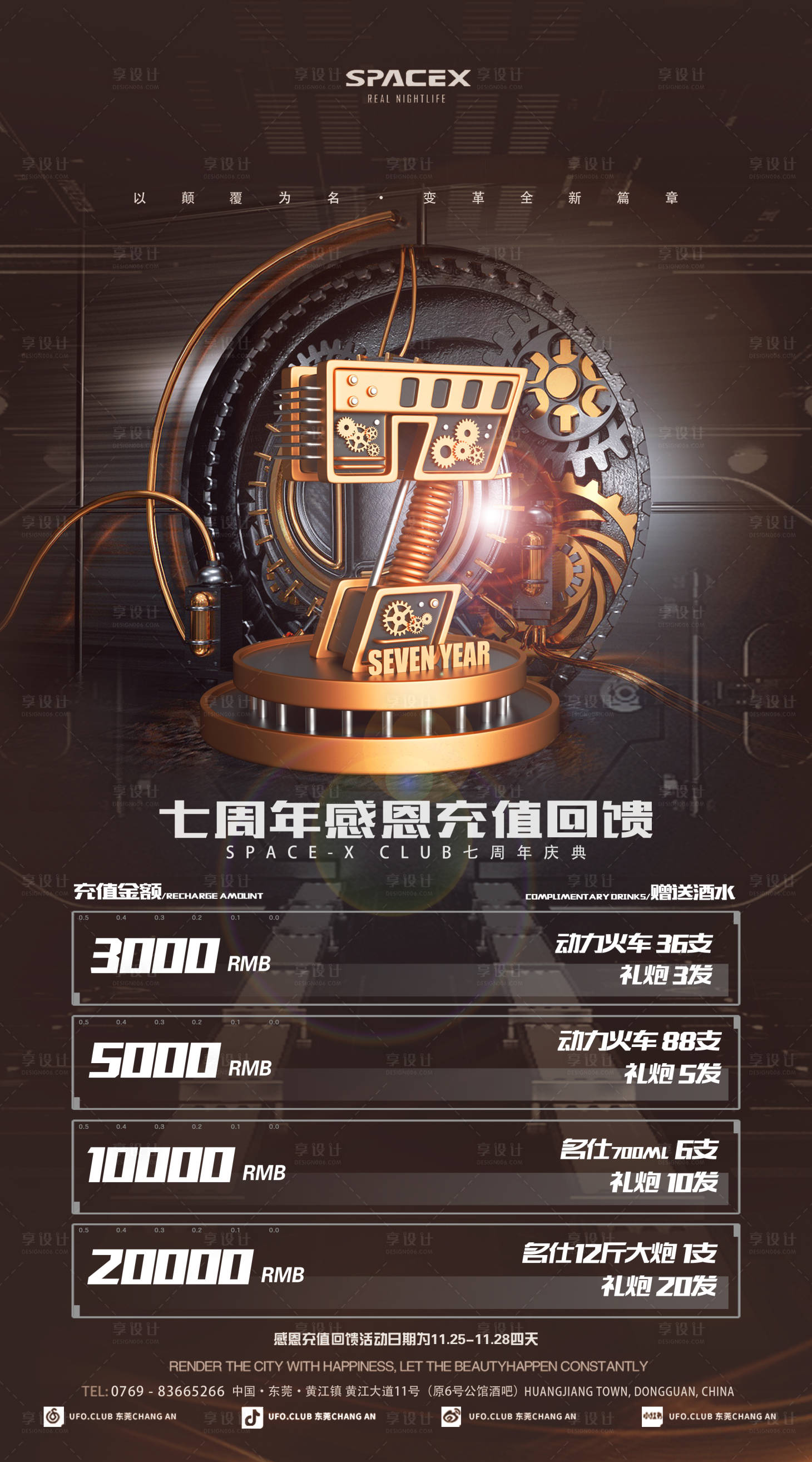 源文件下載【享設計】搜索編號：17580017331696722【酒吧周年慶充值海報】