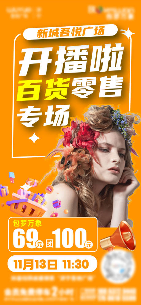 源文件下載【享設(shè)計】搜索編號：59830017142131937【主播直播帶貨海報】