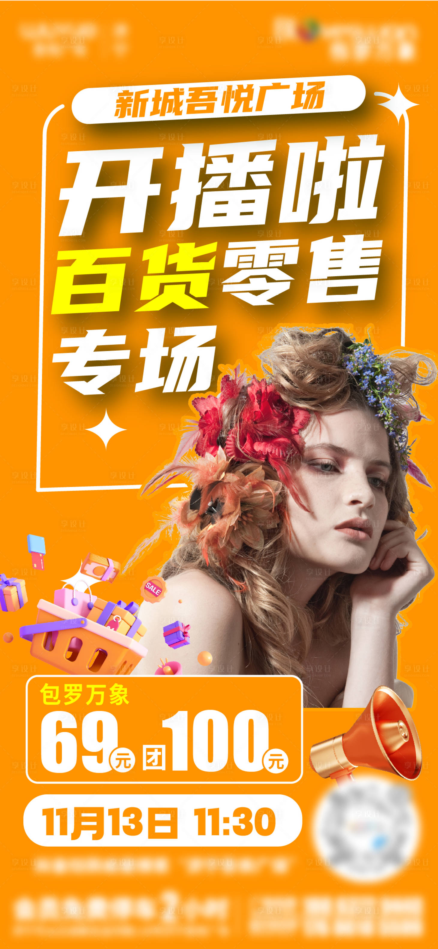 源文件下載【享設計】搜索編號：59830017142131937【主播直播帶貨海報】