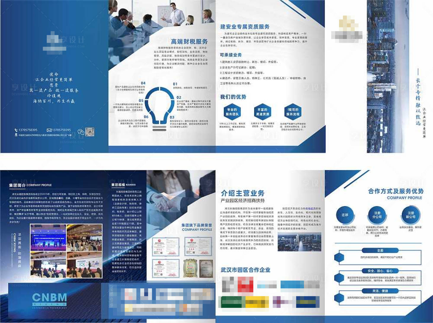 源文件下载【企业做账商务四折页】编号：15360017554188107