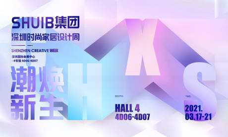 源文件下载【享设计】搜索编号：36190017513616380【创意渐变几何设计周展会KV】