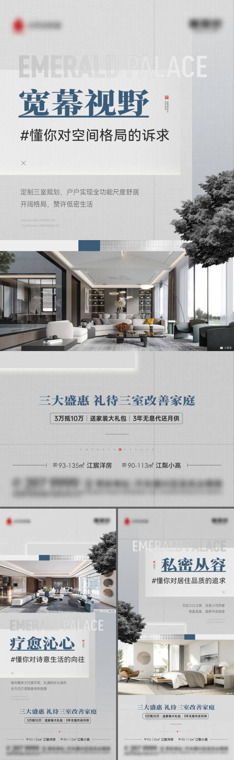 源文件下载【地产户型海报】编号：52820017117497014