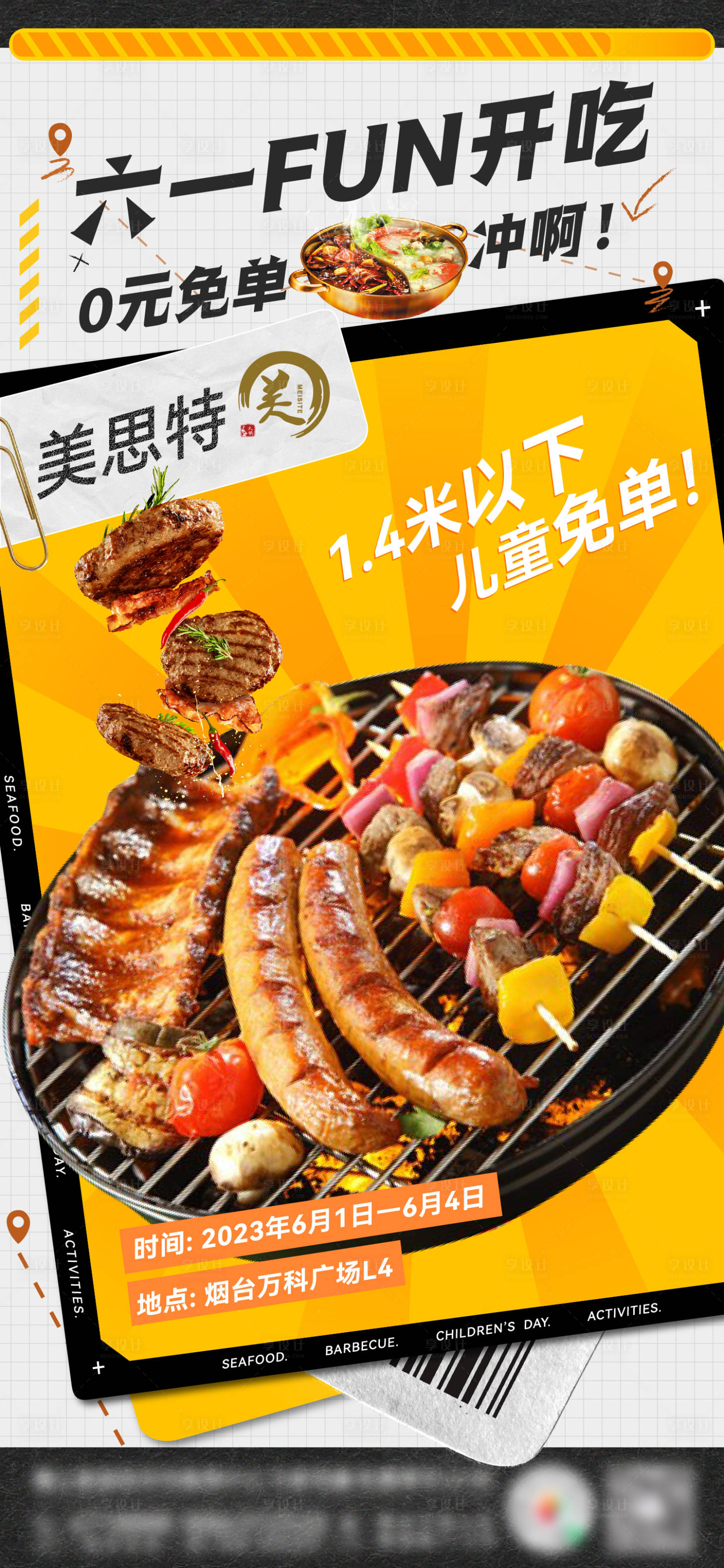 源文件下載【享設計】搜索編號：23860017119957193【烤肉食物海報】