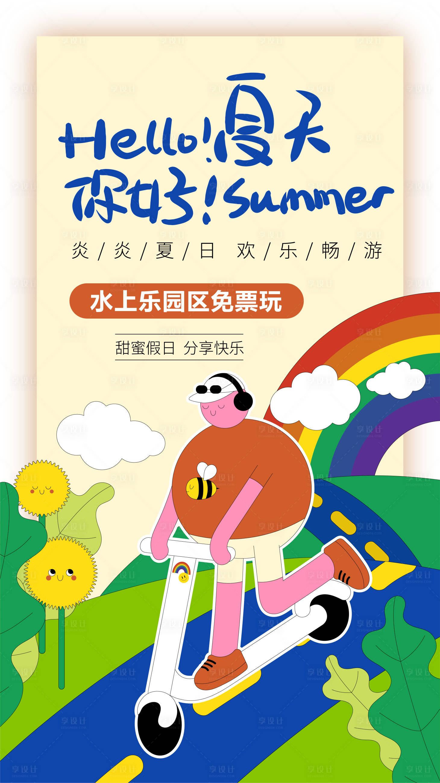 源文件下载【夏天水上乐园】编号：43030017518992452
