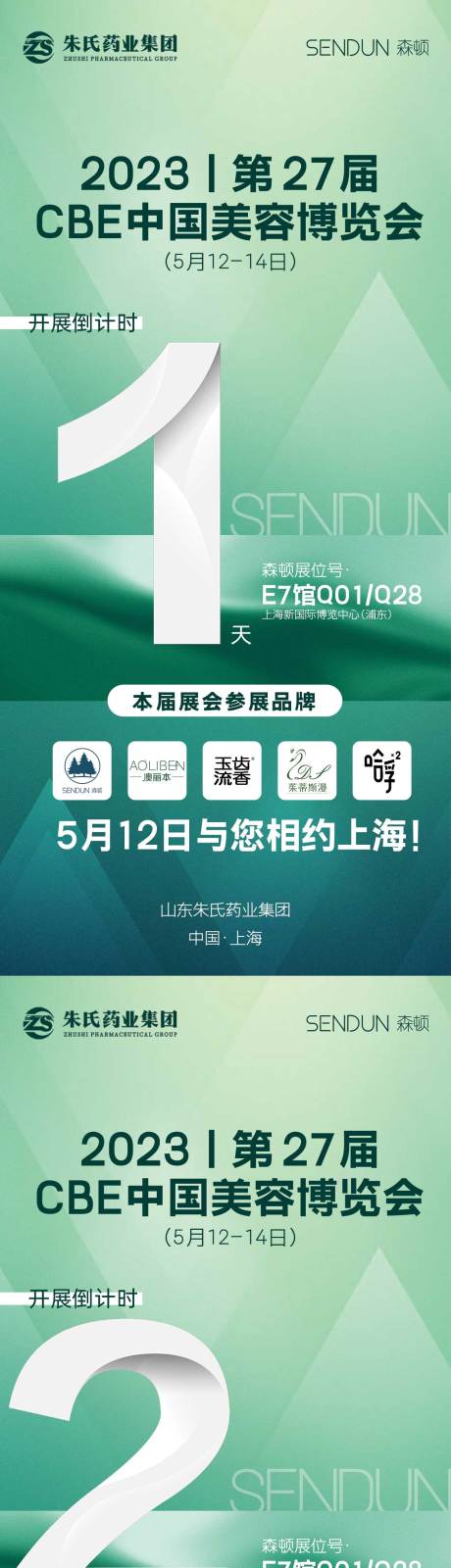 源文件下载【展会倒计时海报】编号：20230609155807548