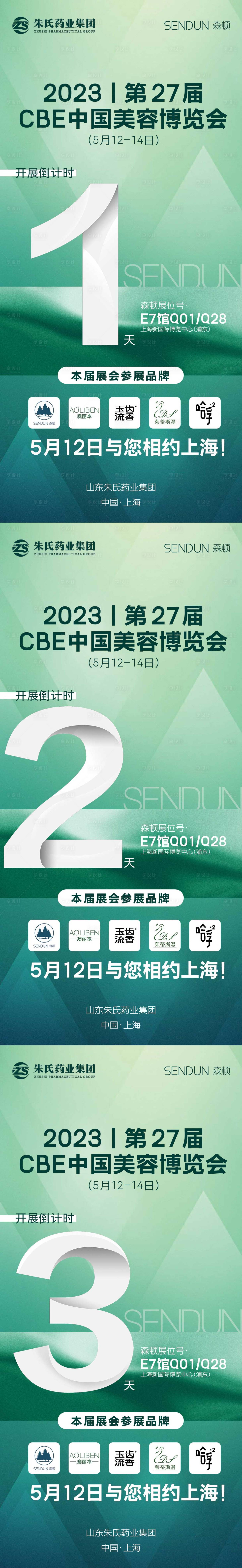 源文件下載【展會(huì)倒計(jì)時(shí)海報(bào)】編號(hào)：26020017269361852