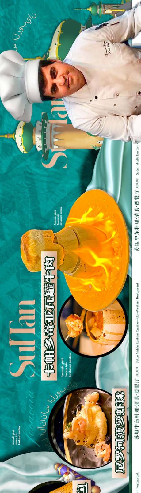 源文件下载【中东料理长图海报】编号：80480017021554373