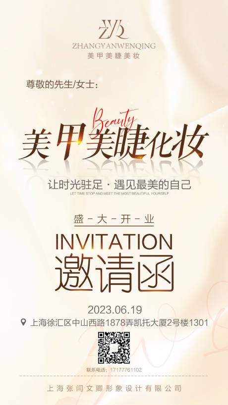 源文件下載【美甲美睫海報】編號：37020017735696073