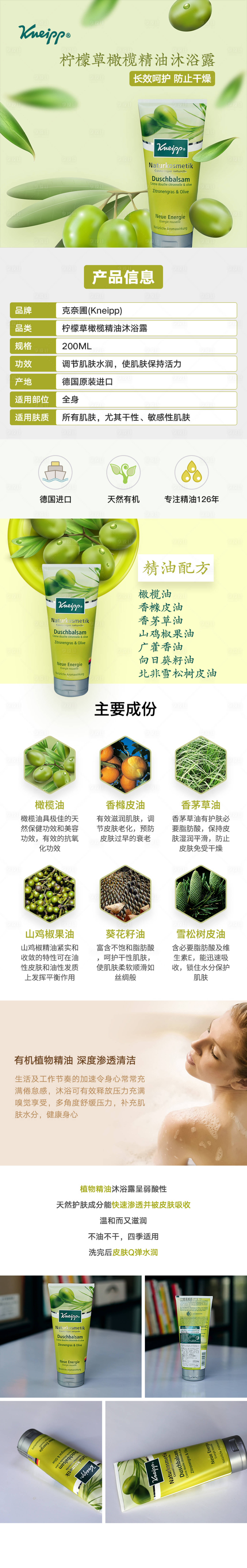 源文件下載【享設計】搜索編號：58410017685402735【電商橄欖油沐浴露詳情頁】