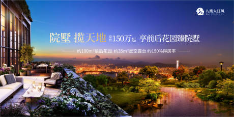 源文件下载【地产花园阳台海报】编号：67000017169475472