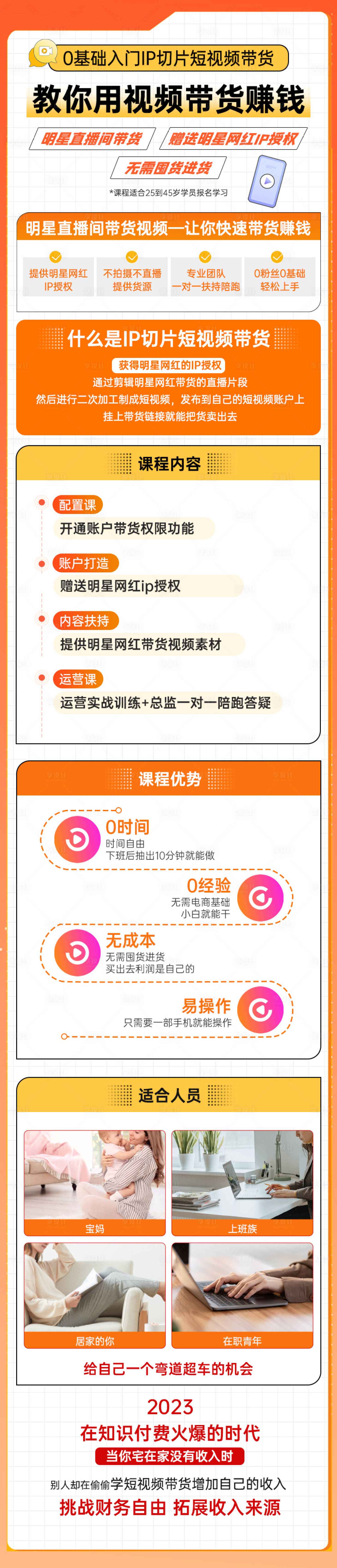 源文件下载【课程海报】编号：90720017582449507