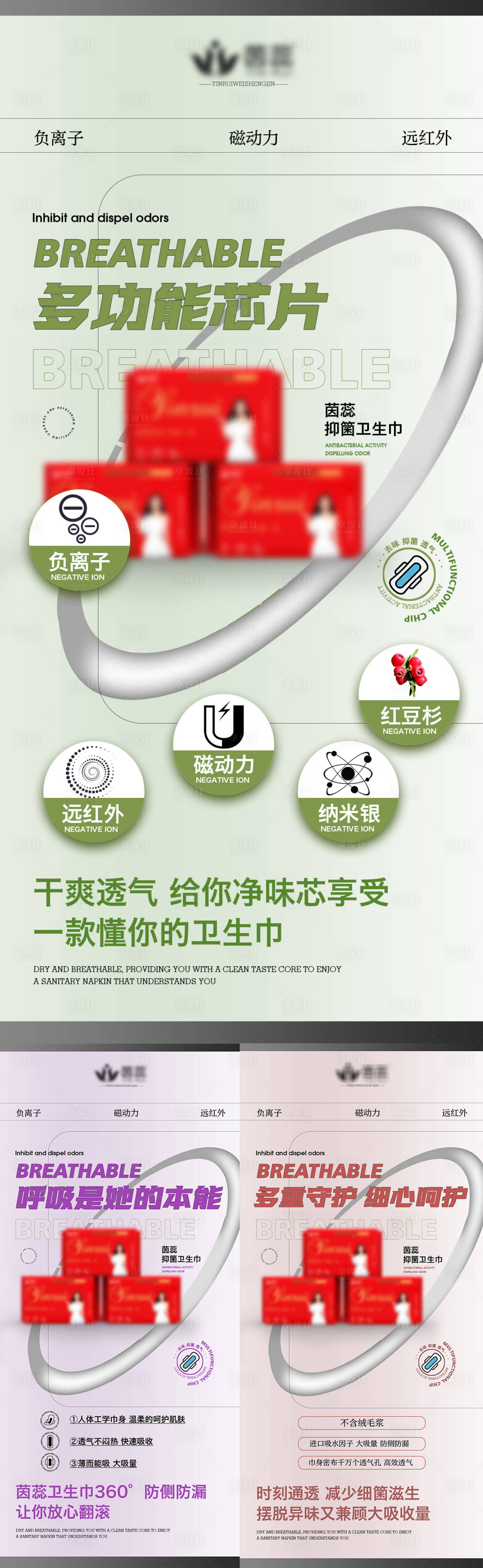 源文件下載【享設計】搜索編號：15620017644435642【衛生巾價值點系列海報】