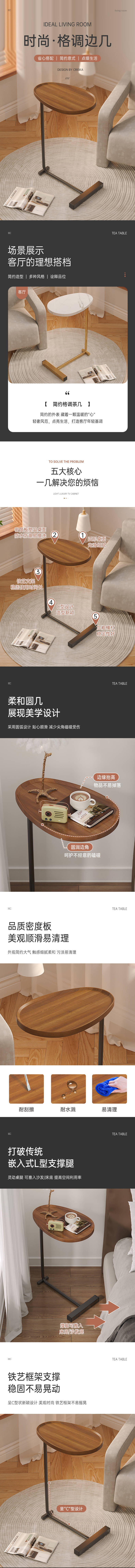 源文件下載【享設計】搜索編號：52080017724861744【邊幾詳情頁】