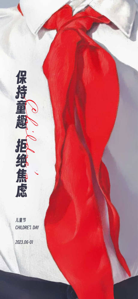 源文件下载【儿童节海报】编号：91850017151501782