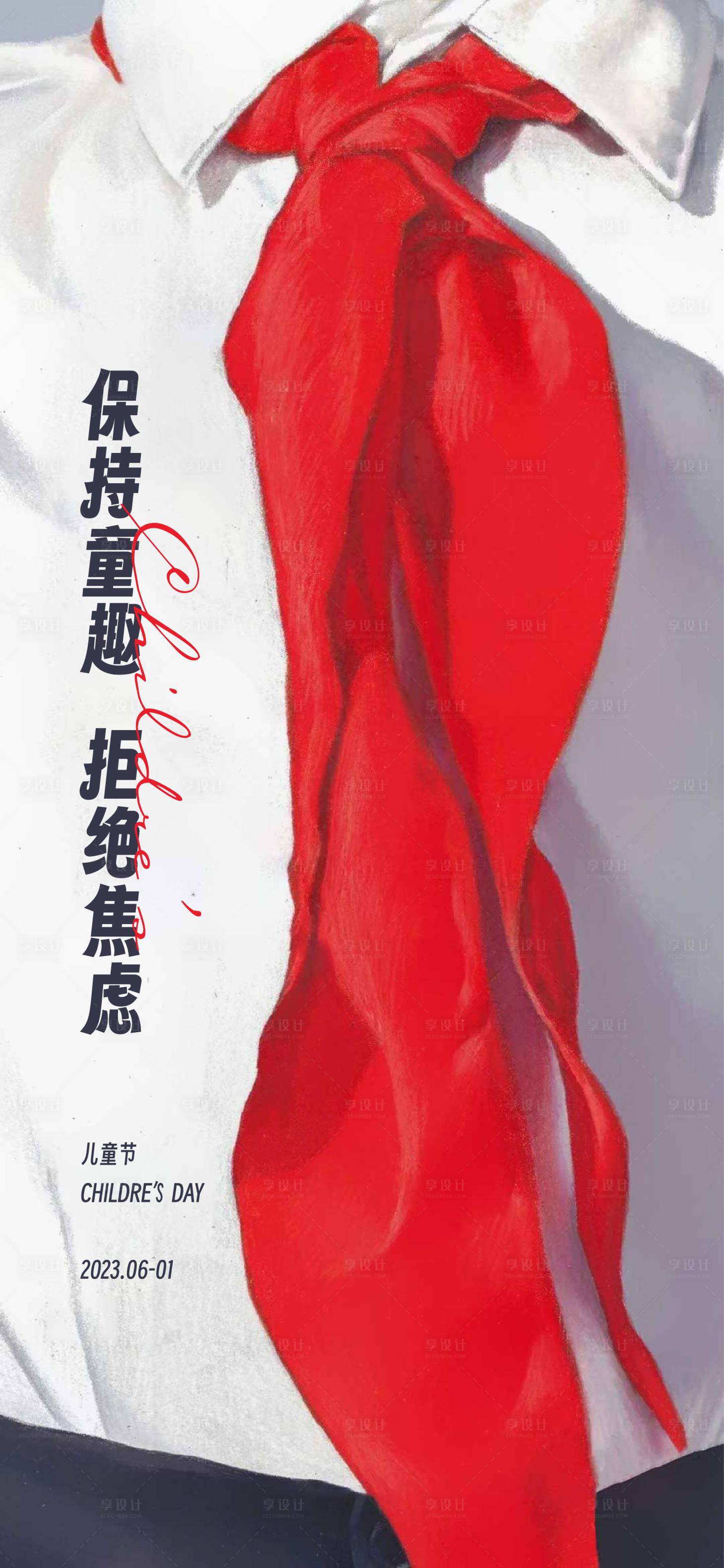源文件下載【享設計】搜索編號：91850017151501782【兒童節(jié)海報】