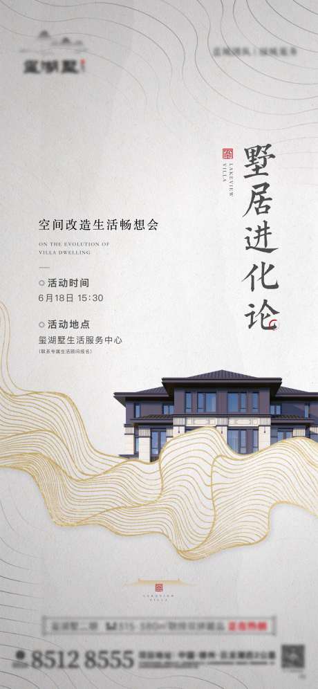 源文件下载【享设计】搜索编号：15440017547412181【别墅畅想会邀约海报】