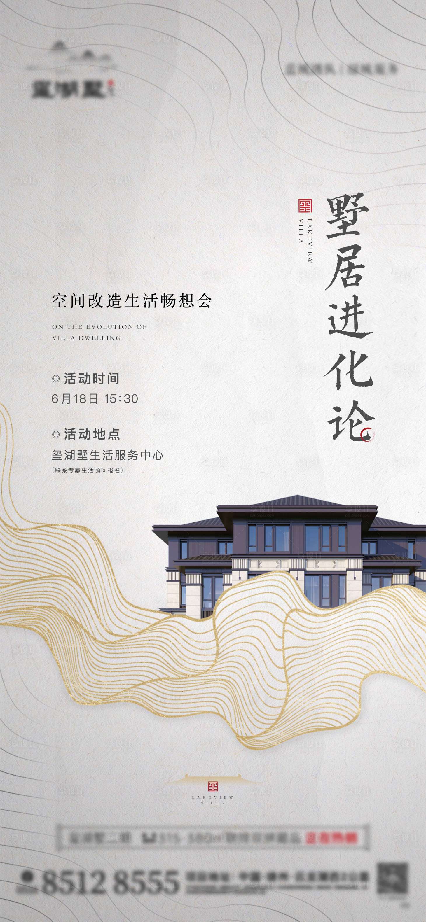 源文件下載【享設計】搜索編號：15440017547412181【別墅暢想會邀約海報】