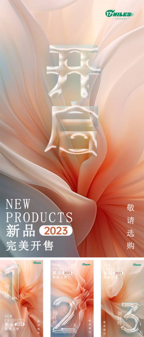 源文件下载【新品倒计时】编号：20230628120840845