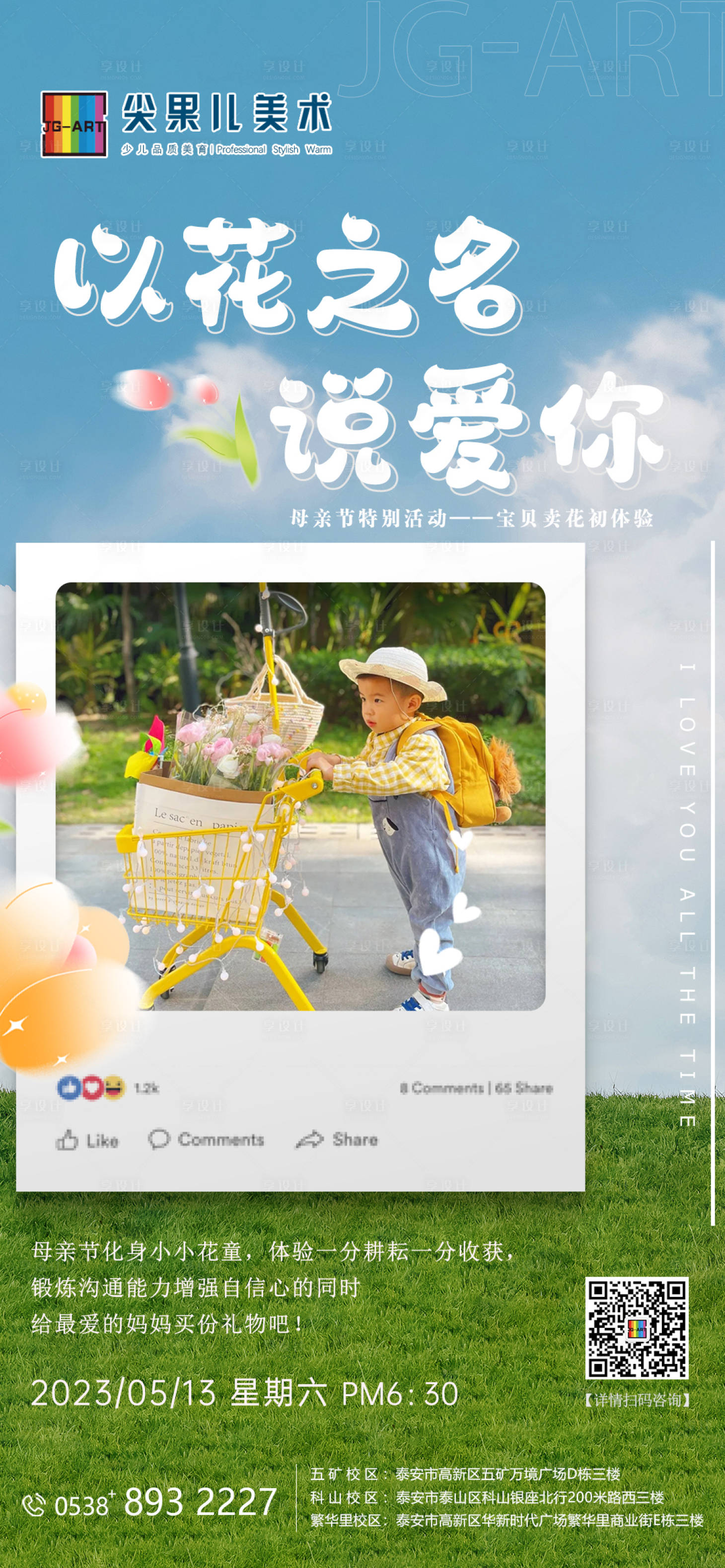 源文件下載【享設計】搜索編號：55400017089893889【母親節(jié)賣花活動】