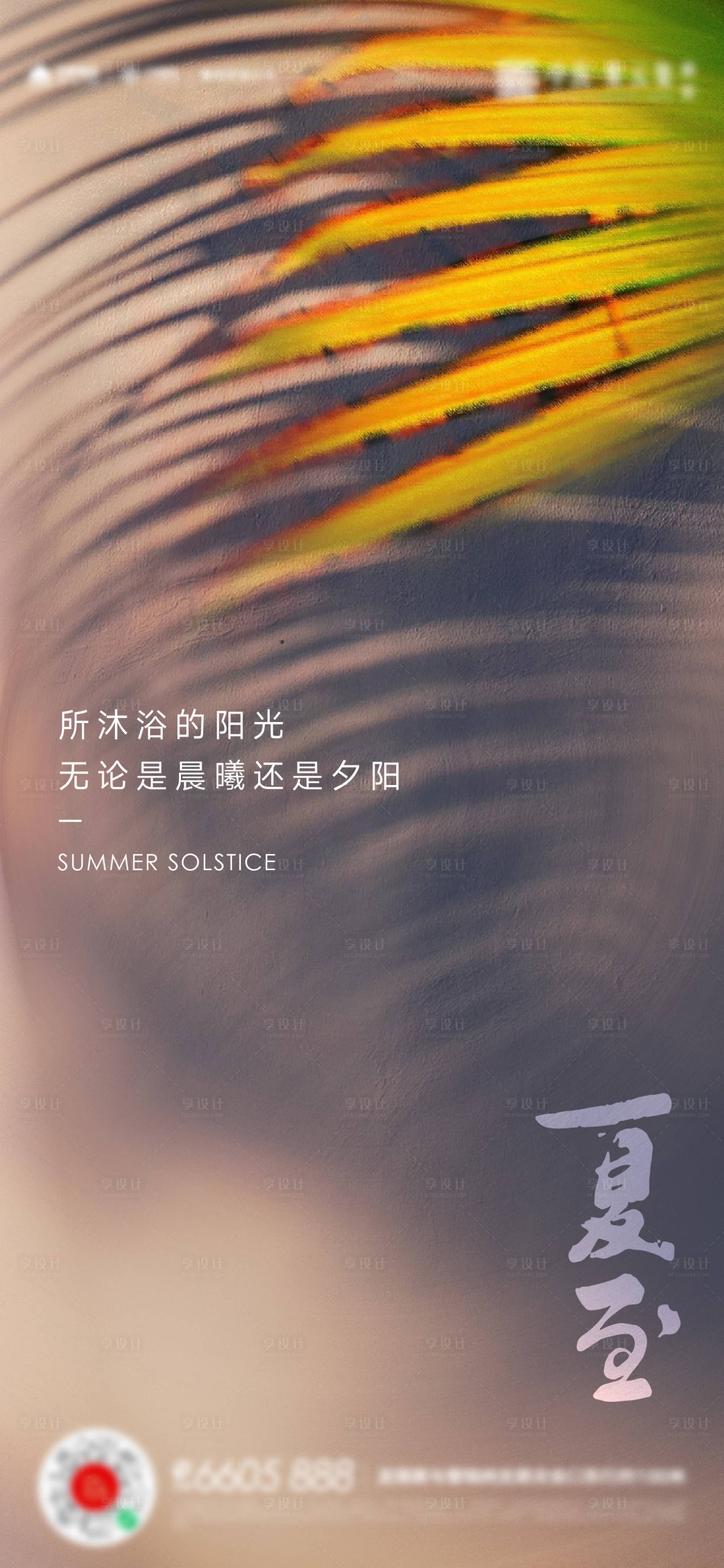 源文件下载【夏至立夏 】编号：81230017290653471
