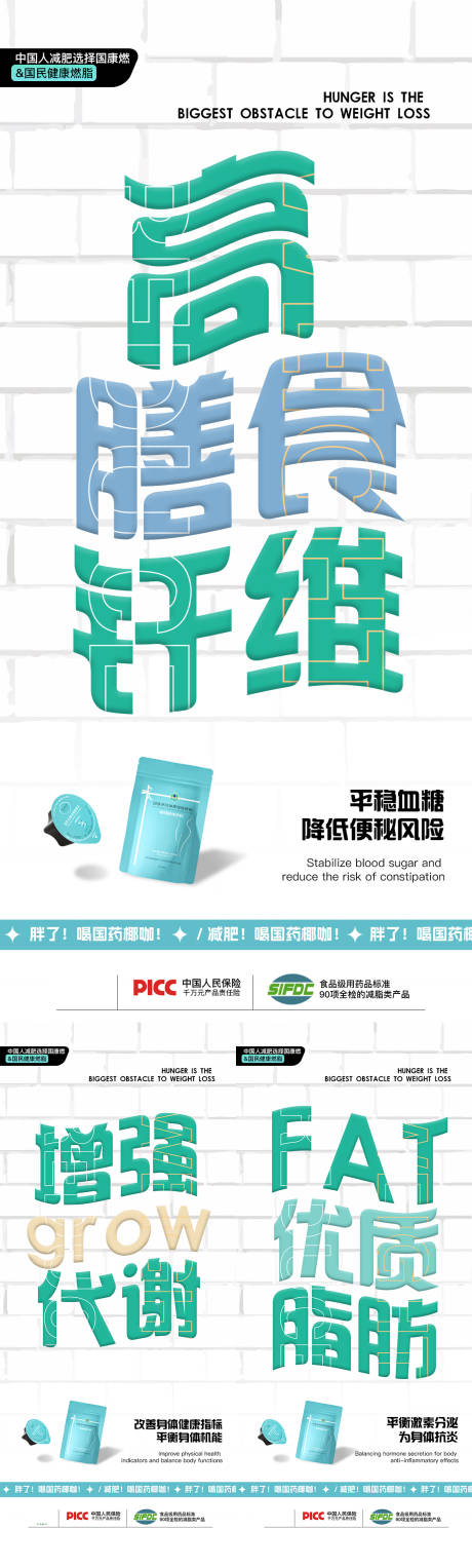 源文件下载【大字减脂海报】编号：35190017320871668