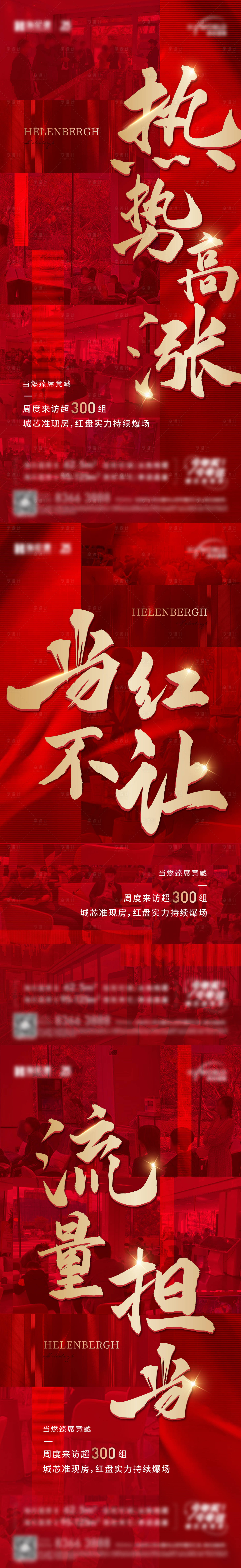 源文件下载【地产热势高涨热销红金系列海报】编号：30930017208562528