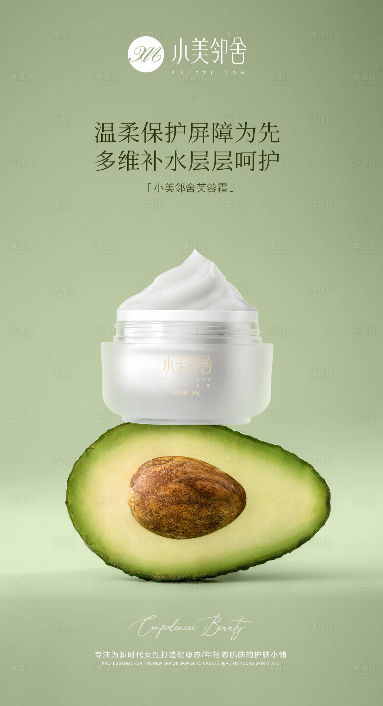 源文件下載【享設(shè)計】搜索編號：84370017691021935【護膚品海報】