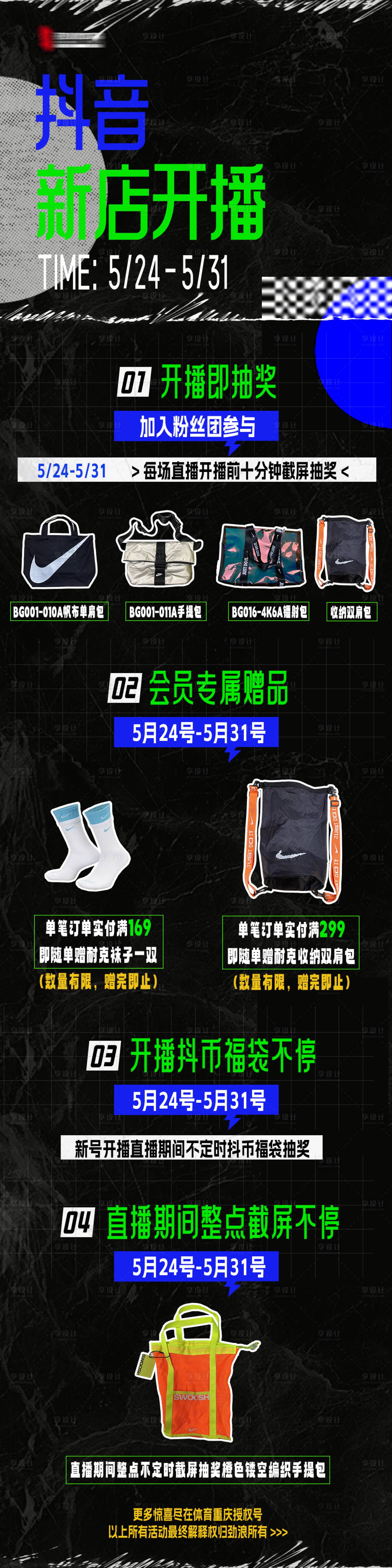 源文件下載【享設計】搜索編號：53520017157373507【直播預告預告活動長圖海報】