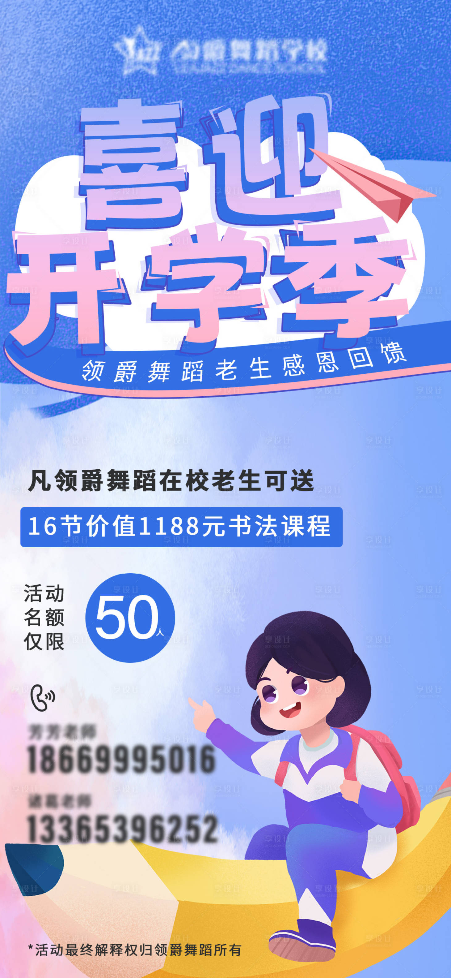 源文件下载【教育培训机构活动海报】编号：75040017292153176