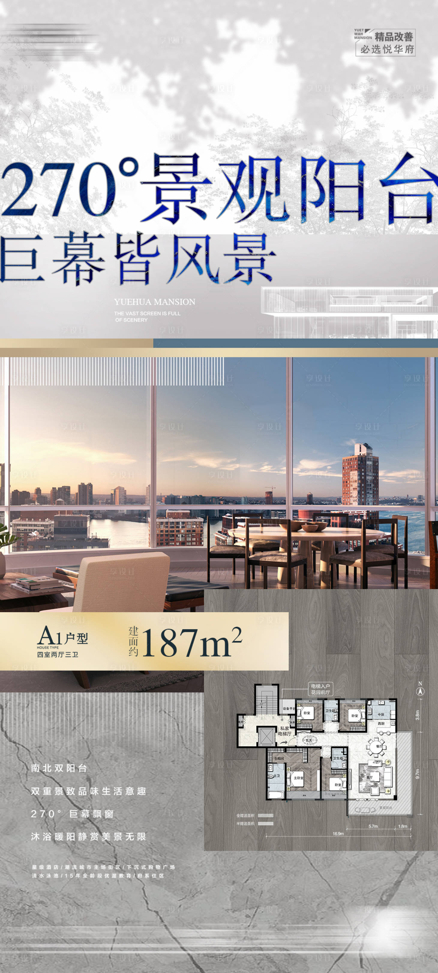 源文件下载【享设计】搜索编号：58550017080006797【地产高级灰阳台卖点微信】