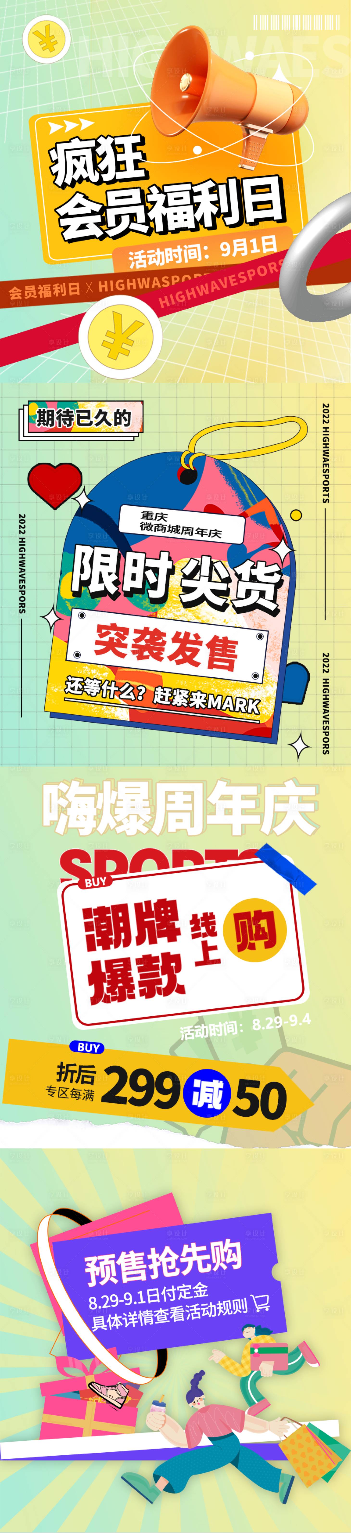 源文件下載【享設計】搜索編號：63400017183467832【電商平臺小程序周年慶活動banner】