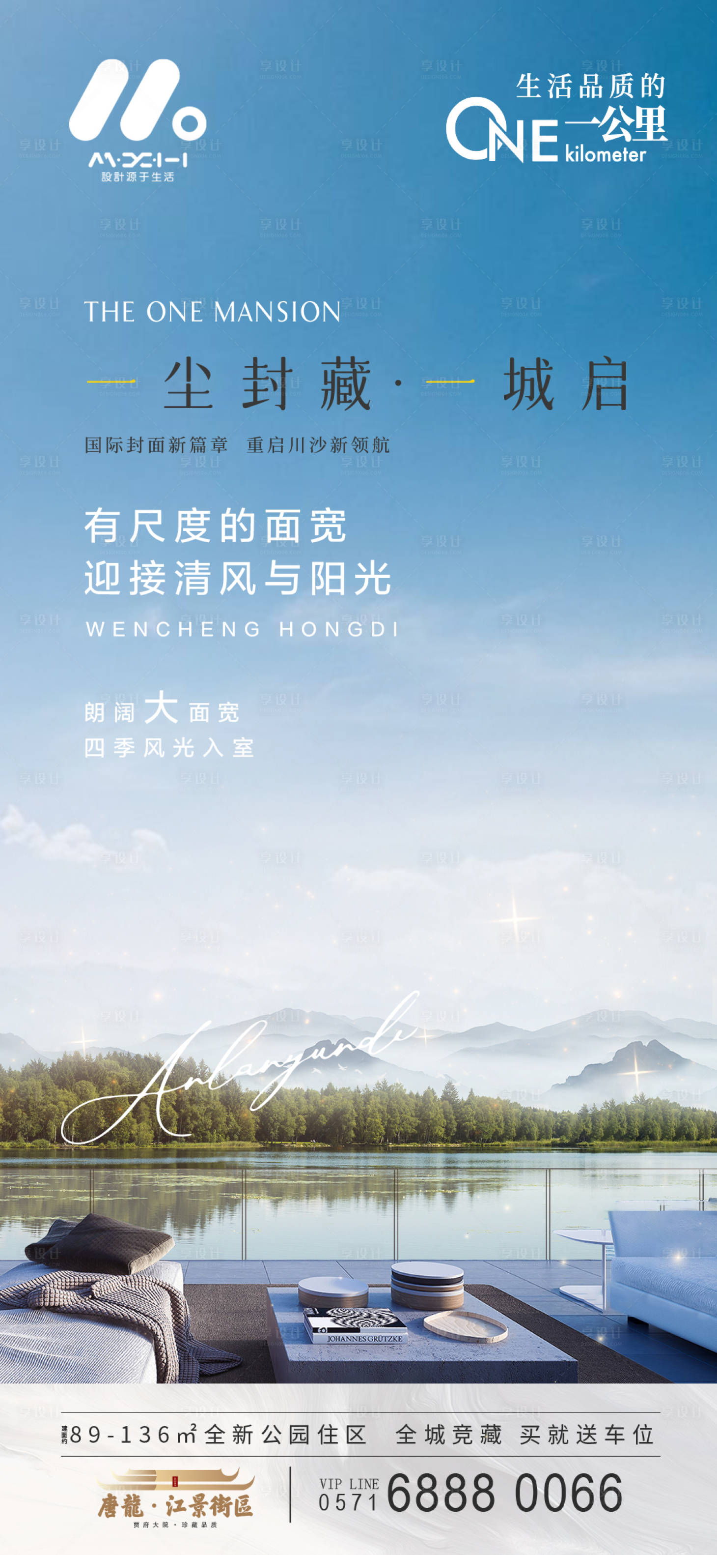 源文件下载【享设计】搜索编号：32110017576408522【高端地产海报10】