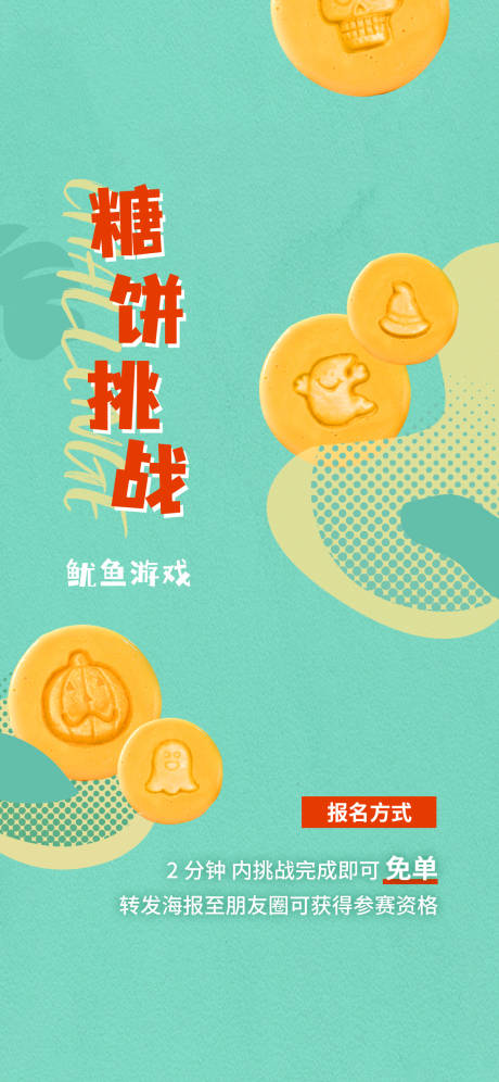 源文件下载【糖饼挑战】编号：15410017734717001