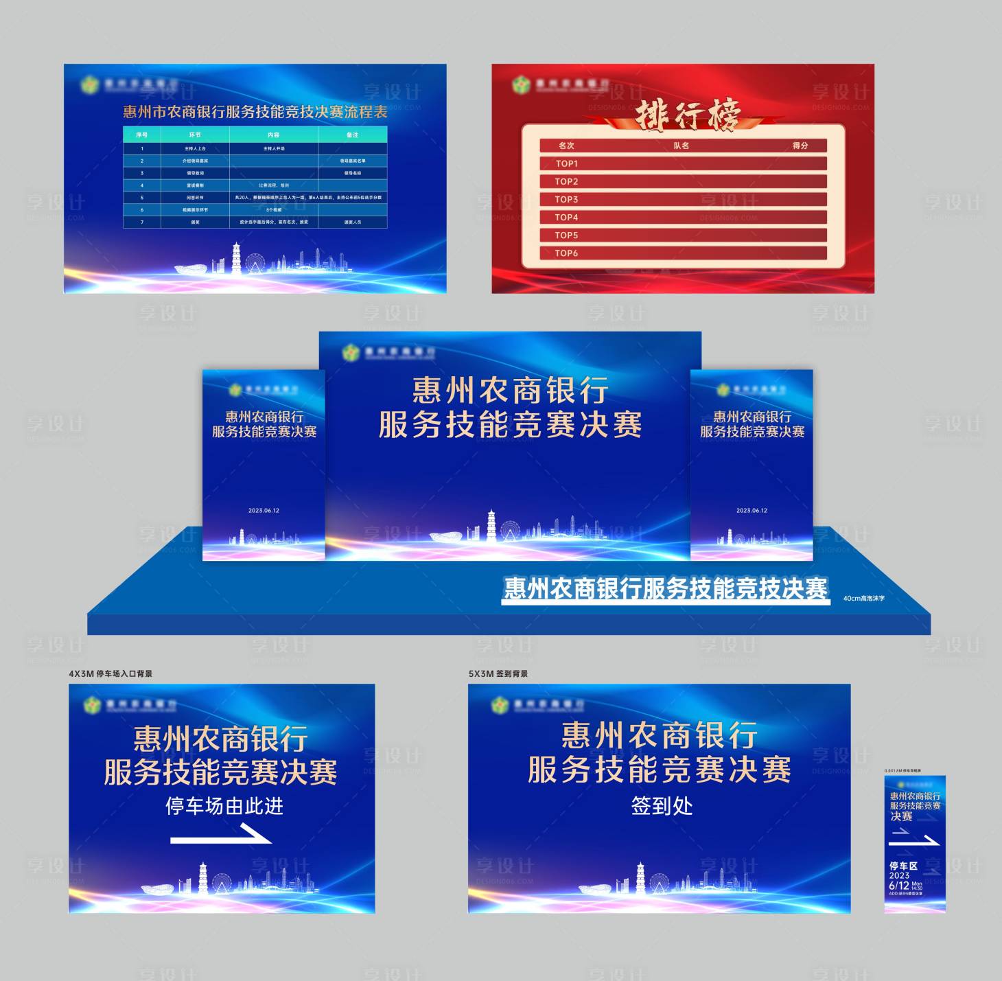 源文件下载【享设计】搜索编号：26800017279389470【银行活动背景板】