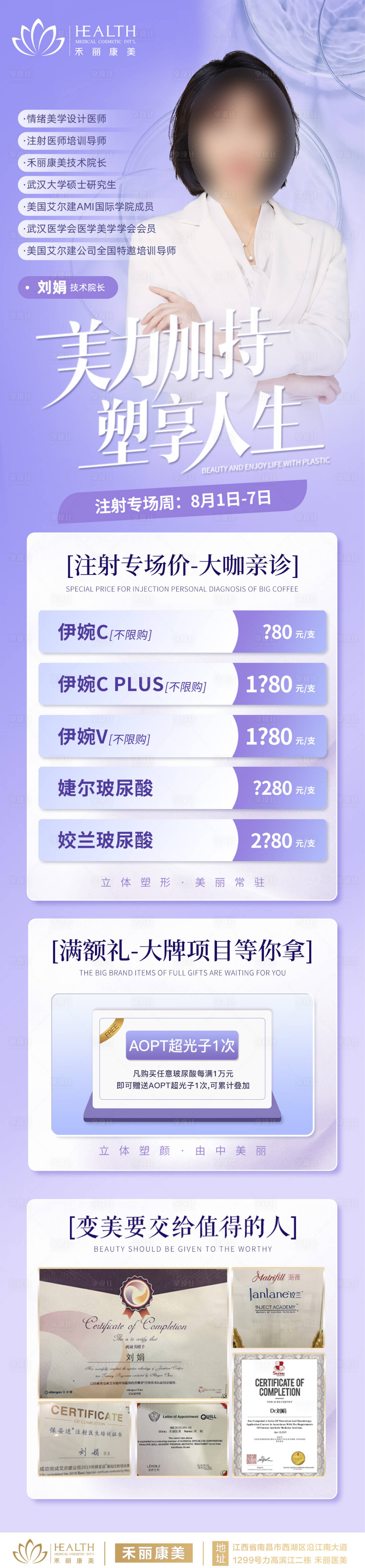 源文件下载【医美专家注射活动特惠专场详情页】编号：38360017721751748