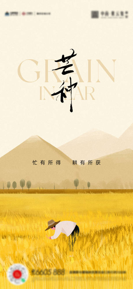源文件下载【享设计】搜索编号：51750017096025081【芒种小满立秋海报】
