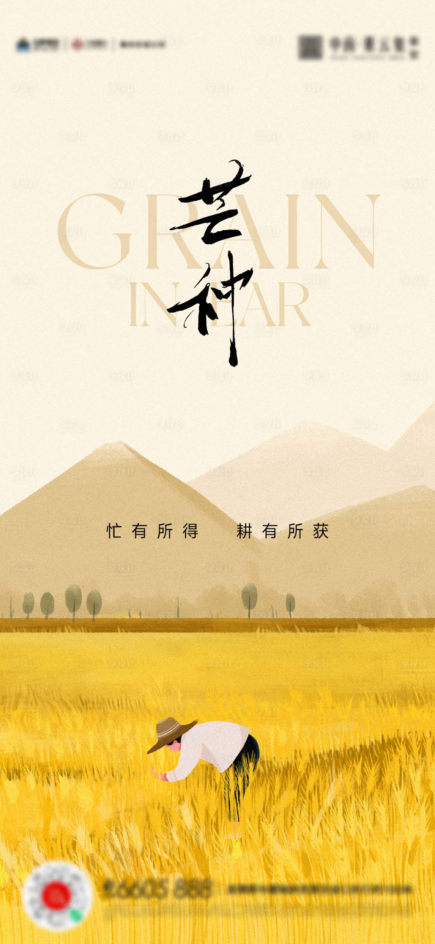 源文件下載【享設計】搜索編號：51750017096025081【芒種小滿立秋海報】