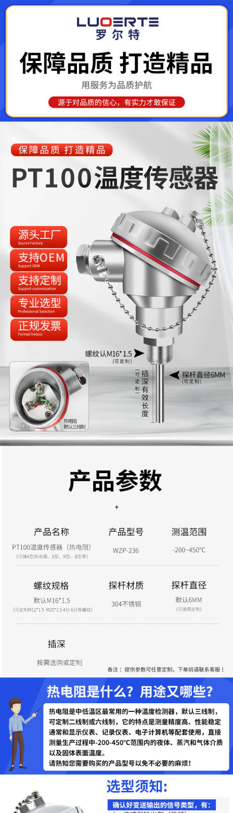 源文件下载【PT100温度传感器五金详情长图】编号：50820017110013176